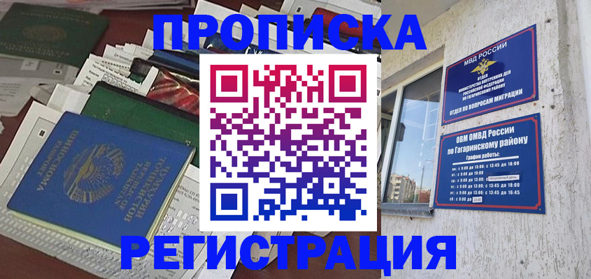 временная регистрация для школы в Исилькуле