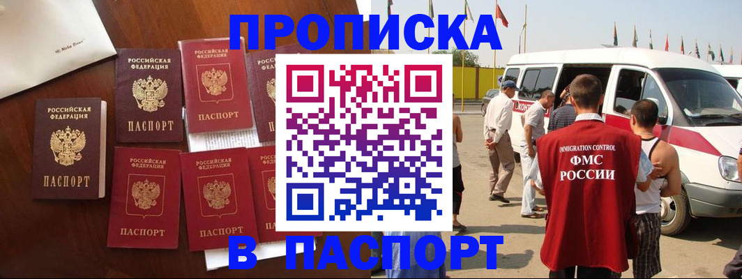 временная регистрация для всех в Исилькуле